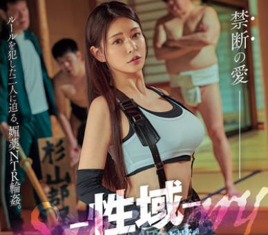 DASS-800 -性域- 相撲部屋のしきたりを汚した女記者を媚薬力水でかわいがりNTR 橘メアリー