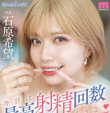 MIDV-868 今日は最高射精回数目指そうな 遠距離恋愛の彼女と朝から夜まで一日10発射精しても精子が無くなるまで激しくチ●ポを求め続けた純愛絶倫性交 石原希望