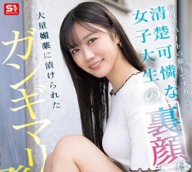 SONE-979每天早上在公寓走廊擦肩而过的清纯女大学生-明日叶三叶