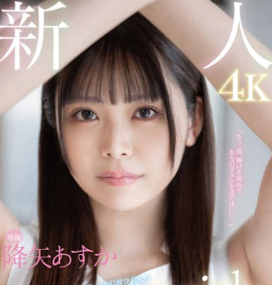 FSDSS-850 新人 専属 アイドルみたいに可愛い剣道2段の 武士道girl AV DEBUT 降矢あすか