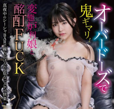 TANG-002 オーバードーズで鬼ギマリ！変態炉利娘と酩酊FUCK 月本海咲