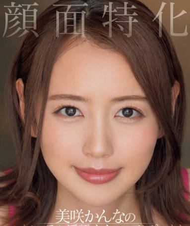 MIAB-283 顔面特化 美咲かんなのバイノーラル淫語オナニーサポートとおま●こドアップ騎乗位2D