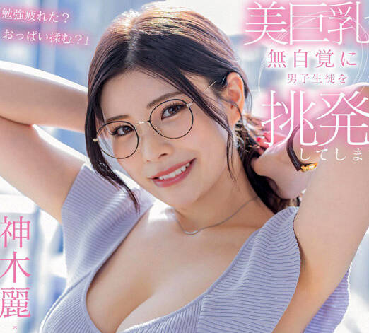 STARS-818-G杯美巨乳老师主动给学生补习生理课最后乖乖让学生中出-神木丽