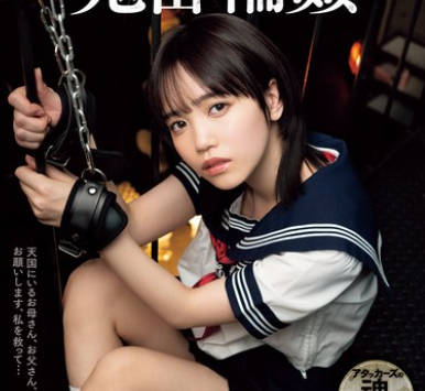 SAME-123 制服少女监禁凌● 鬼畜轮● 工藤ゆら