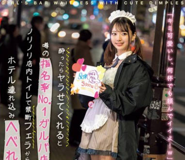 NPJS-069 酔ったらヤラせてくれると噂の指名率No.1ガルバ店员とノリノリ店内トイレで禁断フェラからホテル连れ込みへべれけ中出し 某都内人気ガルバ店员あおちゃん