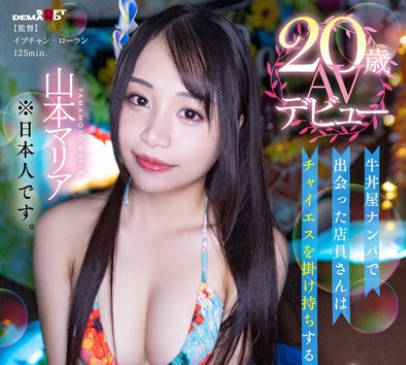 SDAM-121 牛丼屋ナンパで出会った店员さんはチャイエスを挂け持ちするFreshカップのハワイアン・クォーターでした!20歳AVデビュー 山本マリア