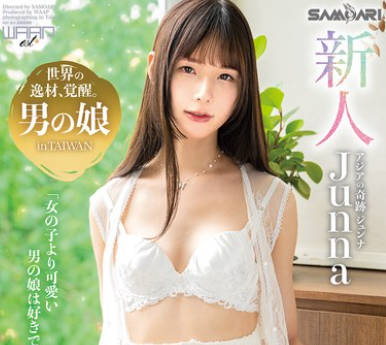 DAA-001 新人 世界的美少女AVデビュー アジアの奇迹 Junna Junna Hung