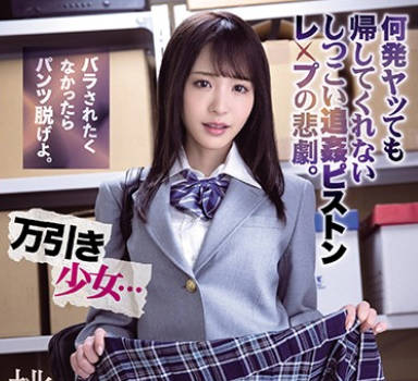 IPX-660-不想被发现那就把内裤脱了偷盗少女射多少发都不放她走-桃乃木香奈