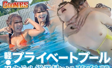 GNS-061 軽○沢プライベートプール ホテル従业员による强●事件映像