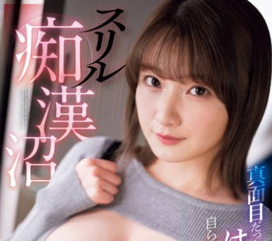 SONE-265 真面目だったOLがはしたない格好で自ら揉まれにいくスリル痴●沼 鷲尾めい