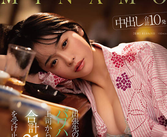 START-107 出张先のパワハラ温泉接待で上司から无理やり饮まされ合计21発の精子を受け止めた人妻キャリアウーマン MINAMO