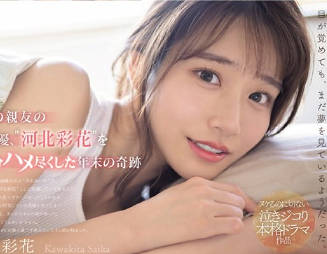 SONE-153忍不住和女友的闺蜜偷情做爱她居然是我喜欢的AV女优-河北彩花