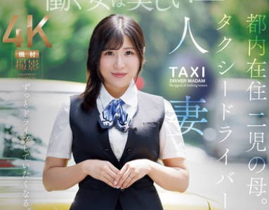 JUR-584 働く女は美しいー。都内在住 二児の母。 タクシードライバーの人妻 绫瀬凪 36歳 AVデビュー!!