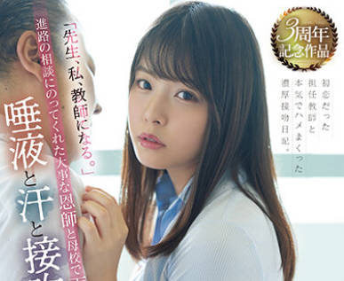 MIDV-269-和与自己商量出路的重要恩师在母校重逢满满唾液汗水-八木奈奈