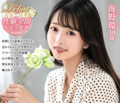 JUTA-185 極上！！三十路奥さま初脱ぎAVドキュメント 海野環