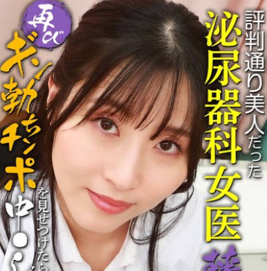 PARATHD-3987 評判通り美人だった泌尿器科女医・藤咲先生に再びギン勃ちチンポを見せつけたら中●しSEXできるのか？