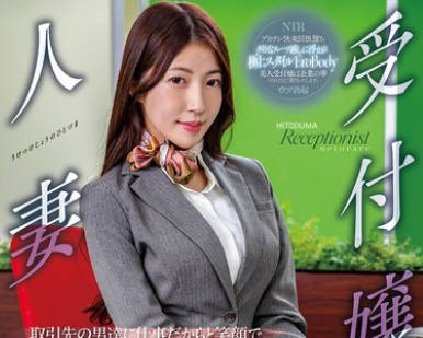 NGOD-305 受付嬢の人妻 取引先の男达に仕事だからと笑顔で接客していたらその优しさにつけ込まれ无理やり挿れられてしまった献身的なボクの爱妻 あかね丽