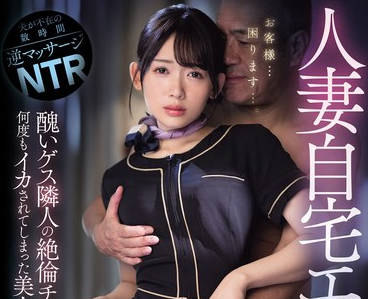 IPZZ-315 人妻自宅エステサロン 丑いゲス隣人の絶伦チ〇ポで何度もイカされてしまった美人エステティシャン 古川ほのか