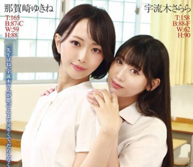 AUKG-641 先生と私 ~憧れの先生と放课后レズレッスン~