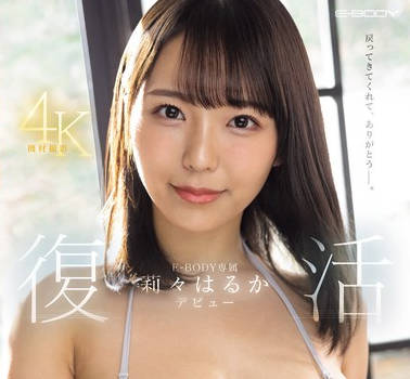 EBWH-116 莉々はるか E-BODY専属复活デビュー ～空白の2年间を経た彼女の’素顔’を魅せる完全ノーカット3本番～