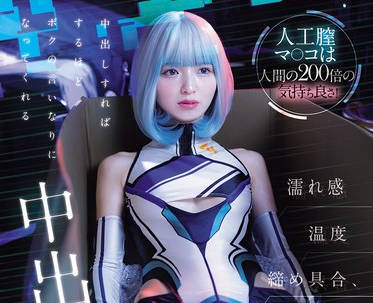 HMN-775 人工膣マ○コは人间の200倍の気持ち良さ！濡れ感温度缔め具合、调整可能！中出しすればするほどボクの言いなりになってくれる中出し特化型性処理セクサロイド 仓本すみれ