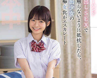 HMN-752 家出少女を拾って、ワンルーム合法共同生活 ノーハンド中出しSEXで触らないように抵抗したら、家出少女の痴女化がエスカレート 东条なつ