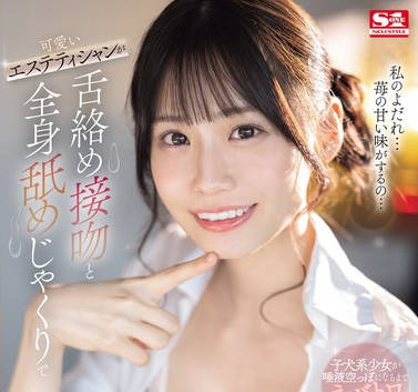 SONE-232 可爱いエステティシャンが舌络め接吻と全身舐めじゃくりでドッバドバ射精させる密着施术リップサロン 未歩なな