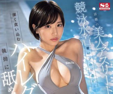 SONE-236 话题の美人アスリートが竞泳水着爱好家の饵食に…深く食い込むハイレグは执拗に舐め●される… 本郷爱