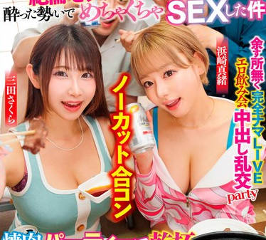 TPIN-080 ノーカット合コン 同じアパートに住む性欲バグり気味絶伦モンスター女子×2と酔った势いでめちゃくちゃSEXした件 焼肉パーティーで乾杯宅饮みが盛り上がり