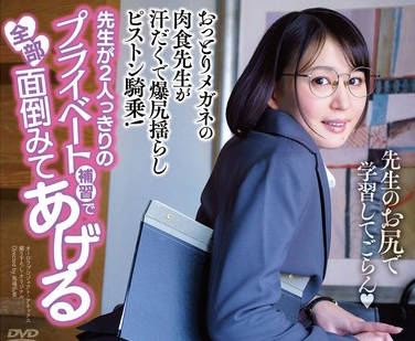 APGH-015 先生が2人っきりのプライベート补习で全部面倒みてあげる 日向ゆら