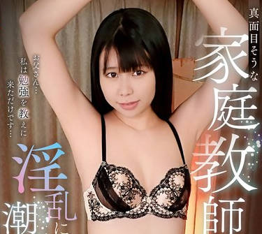 MOOR-017 真面目そうな家庭教师を淫乱に潮吹き调〇する 月美りょう