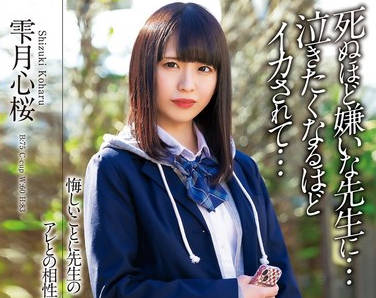 NITR-548 悔しいことに先生のアレとの相性は抜群でした 死ぬほど嫌いな先生に…泣きたくなるほどイカされて… 雫月心桜