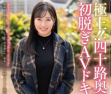 JUTA-145 極上！！四十路奥さま初脱ぎAVドキュメント 村上紗枝