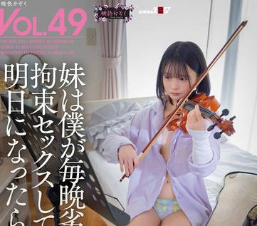 SDMF-049 妹は僕が毎晩劣情のままに拘束セックスしていることを明日になったら忘れている。 紬希ゆら