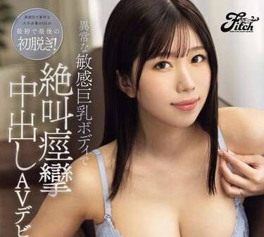 MEAD-001 真面目で素朴な大手企业のOLが最初で最后の初脱ぎ! 异常な敏感巨乳ボディで絶叫痉挛中出しAVデビュー 青山アオ