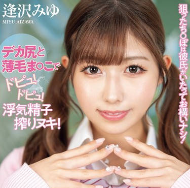 NTRH-013 狙ったち○ぽは彼氏がいたってお构いナシ！あざと可爱い肉食痴女の学校内NTR 逢沢みゆ