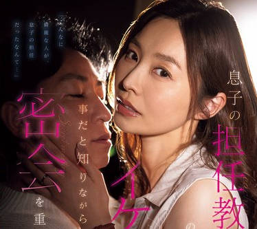 NTRH-015 息子の担任教师の夏目先生と、イケナイ事だと知りながらも惹かれ合い、密会を重ねた日々。 夏目彩春