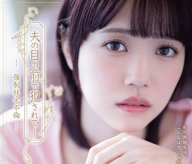 ADN-572 夫の目の前で犯●れてー 強●社宅不倫 工藤ゆら