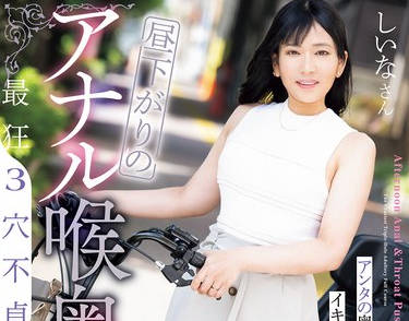 NTRH-024 昼下がりのアナル喉奥マ●コ 最狂3穴不贞フルコース アンタの奥さん，カメラの前でイキまくってるけど大丈夫ですか？ しいなさん