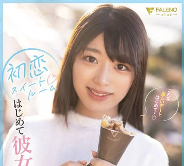 FSDSS-795 初恋スイートルーム はじめて彼女とお泊りデートで朝まで浓密セックス 吉沢梨亜