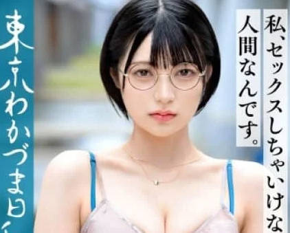 812MMC-021 【私、セックスしちゃいけない人间なんです】【色白変态Mエロ眼镜黒髪ボブつま】虹村ゆみ