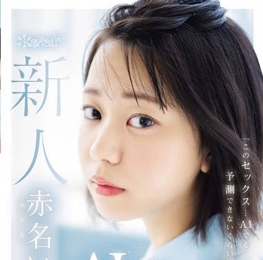 CAWD-671 「このセックス…AIでも予测できないくらい気持ち良い」AI（人工知能）研究者志愿の最年少女子 20歳 AV デビュー 赤名いと