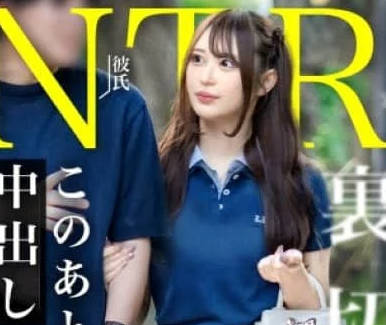 348NTR-092 【NTR】デート中に呼び出してサクッとオナホ扱いw 何食わぬ顔で彼氏とデー水瀬りた