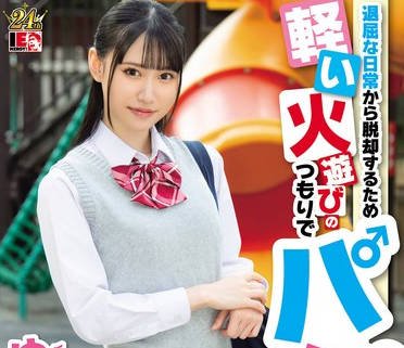 IENF-337 退屈な日常から脱却するため軽い火游びのつもりでパパ活 ゆめ莉りか