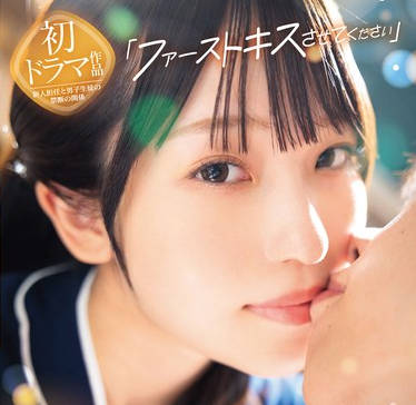 START-479 「ファーストキスさせてください」思春期の男子生徒の押しに负け校内で浓厚接吻セックスを缲り返す新任教员 新川空