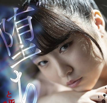 TMY-014 ’堕ち’と呼ばれて ーどうせ消し去るエロ踊り キラキラと肉欲ショーの间に