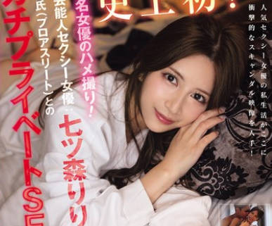 SNOS-010史无前例着名AV女优的视角前性感女星与男友-七森莉莉