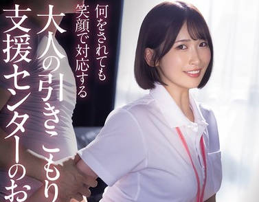 ATID-660 何をされても笑顔で対応する大人の引きこもり支援センターのお姉さん。 美园和花