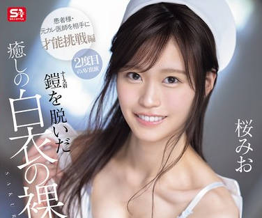 SNOS-075第二次AV出演脱下护士服的治愈系白衣裸天使退休前数日间的贴身拍摄 正式AV女优的成长记录3场本番-桜みお