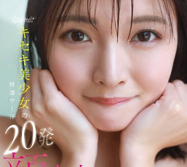 CAWD-933 kawaiiキセキ美少女の特浓ザー汁20発顔射ぶっかけ体験スペシャル 石井恋花